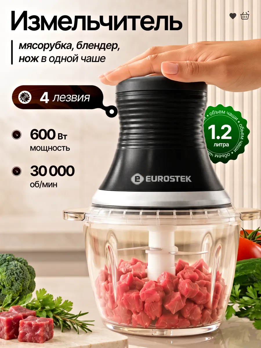 Измельчитель электрический кухонный с чашей 1.2 л.