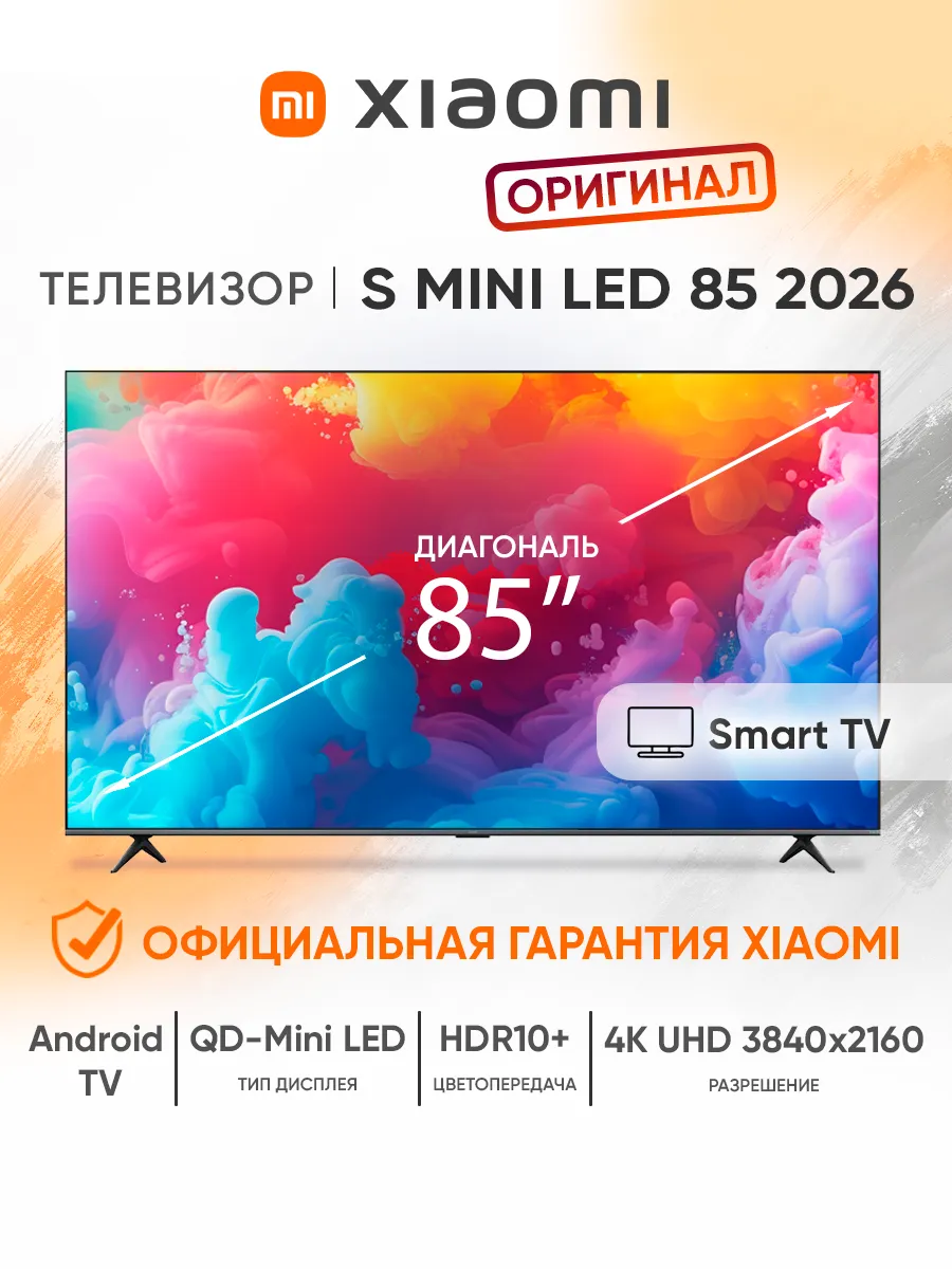 Телевизор смарт 85 дюймов TV S Mini LED 85 2026 черный