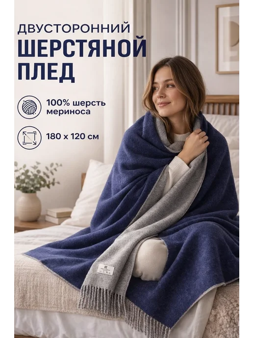 Valerie Concept Плед шерстяной 180х120 см в подарок на кровать диван, 180x120 см