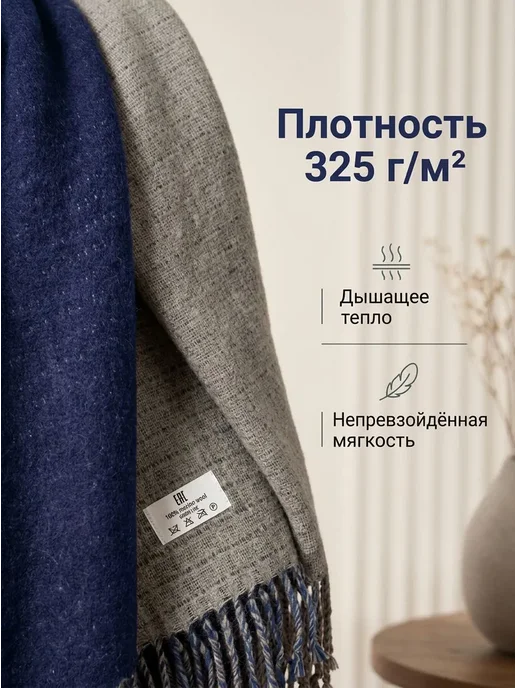 Valerie Concept Плед шерстяной 180х120 см в подарок на кровать диван, 180x120 см, фото 2