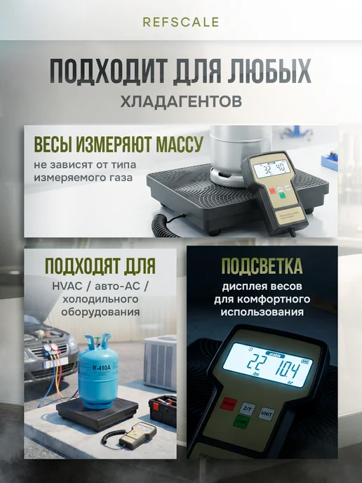 вортек Весовой прибор для контроля хладагентов, вариант, фото 2