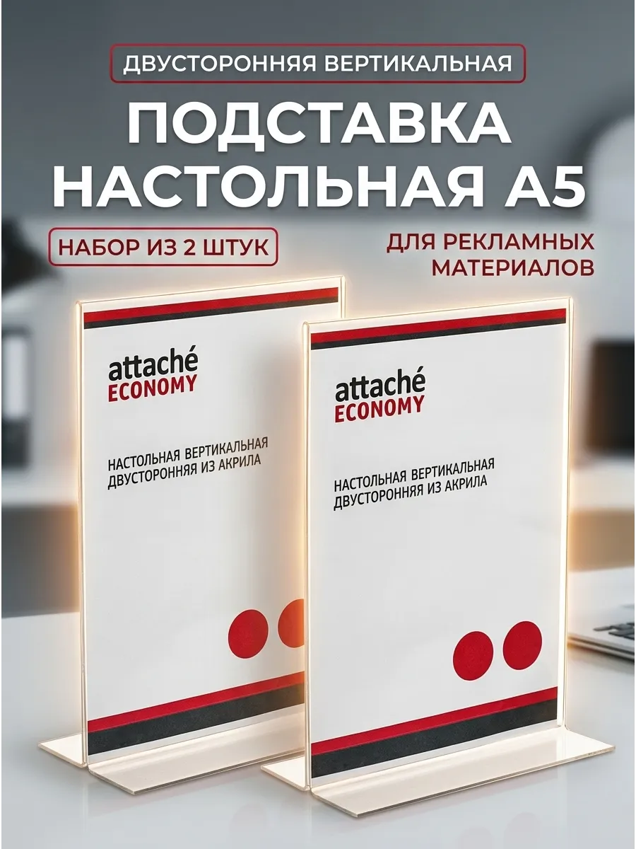 Подставка настольная А5 двусторонняя 2 шт