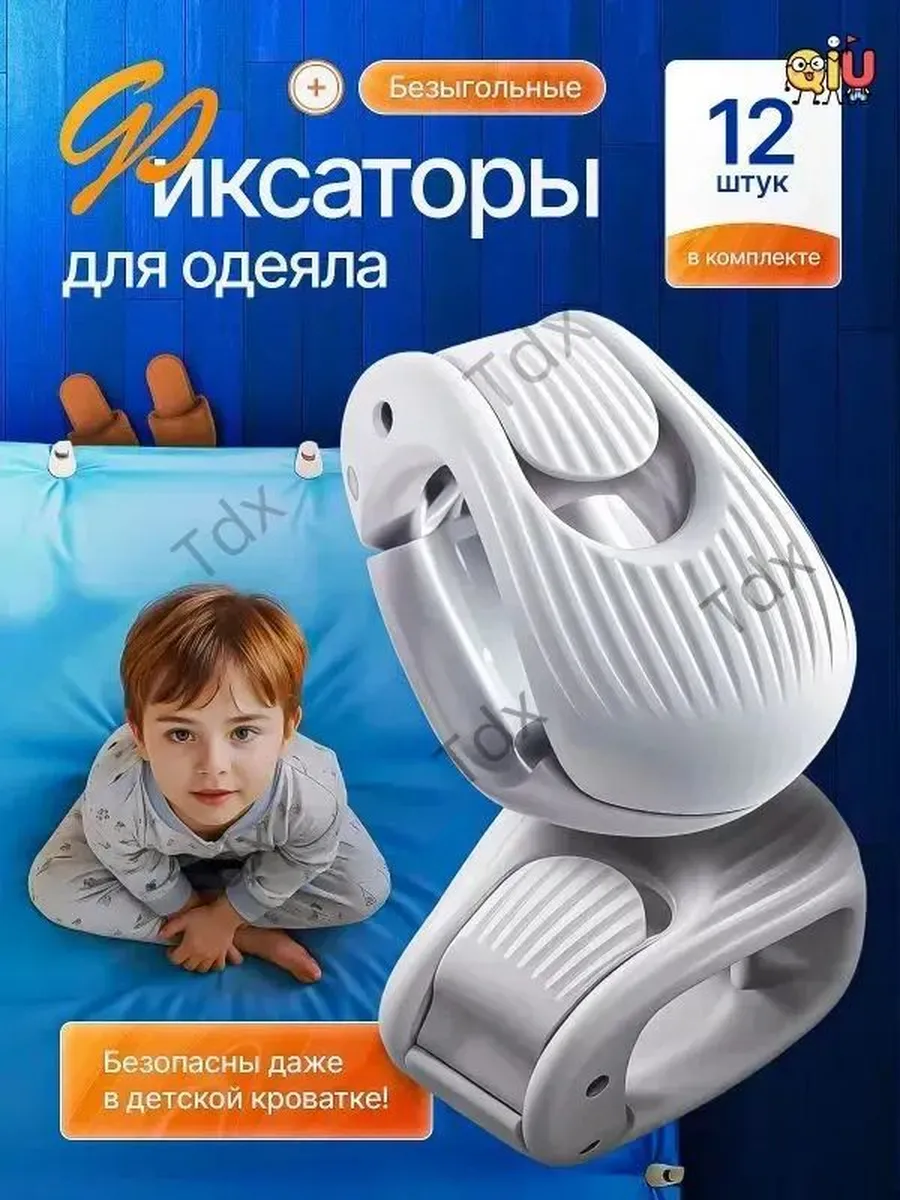 Фиксатор для пододеяльника, 12 шт, белый