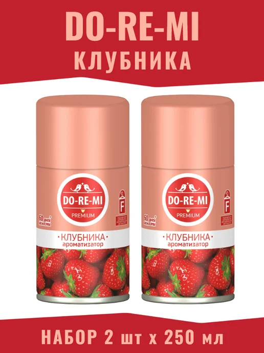 DO-RE-MI Сменный баллон освежителя воздуха ДоРеМи Клубника 2 штуки, 500 мл, 2 шт