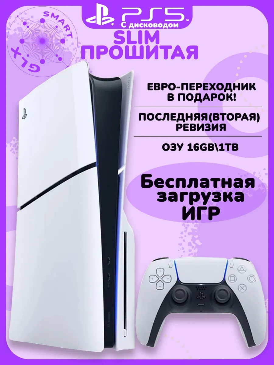 Playstation Игровая консоль Sony 5 slim disc (Прошитая)