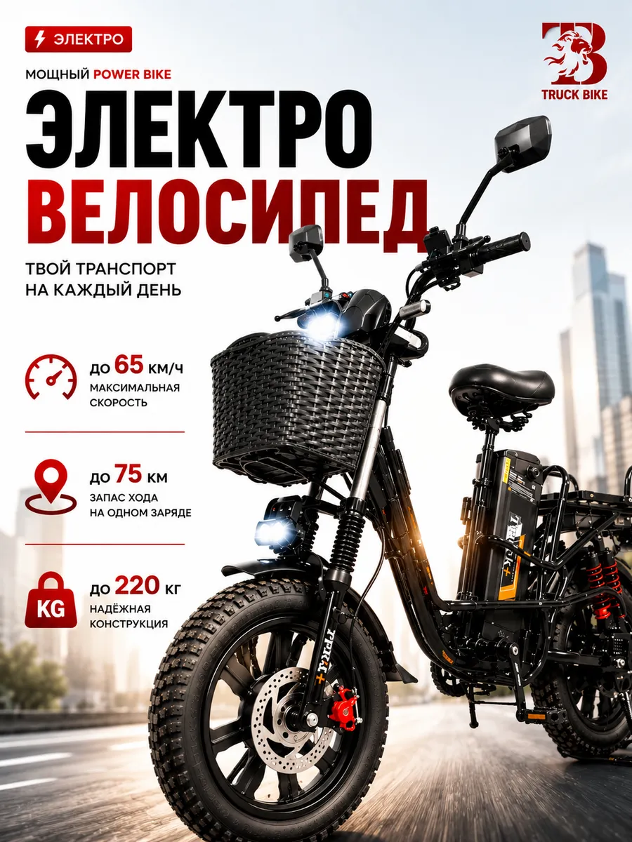 Электровелосипед мужской взрослый