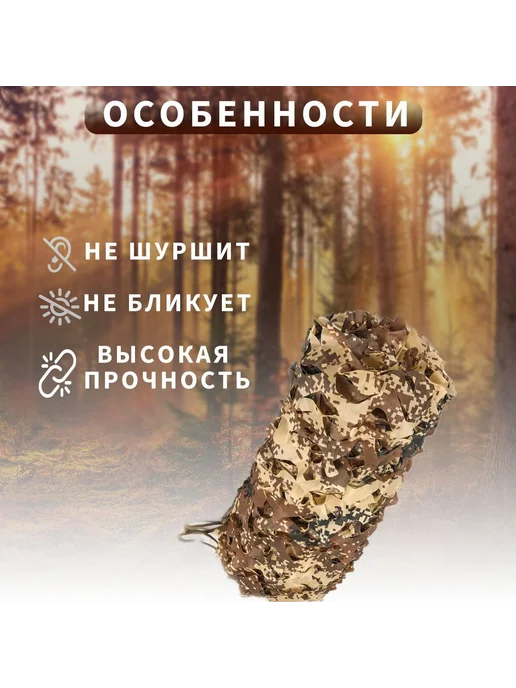 Маскировочная сеть 2x3 м для охоты, 2x3 м, фото 3
