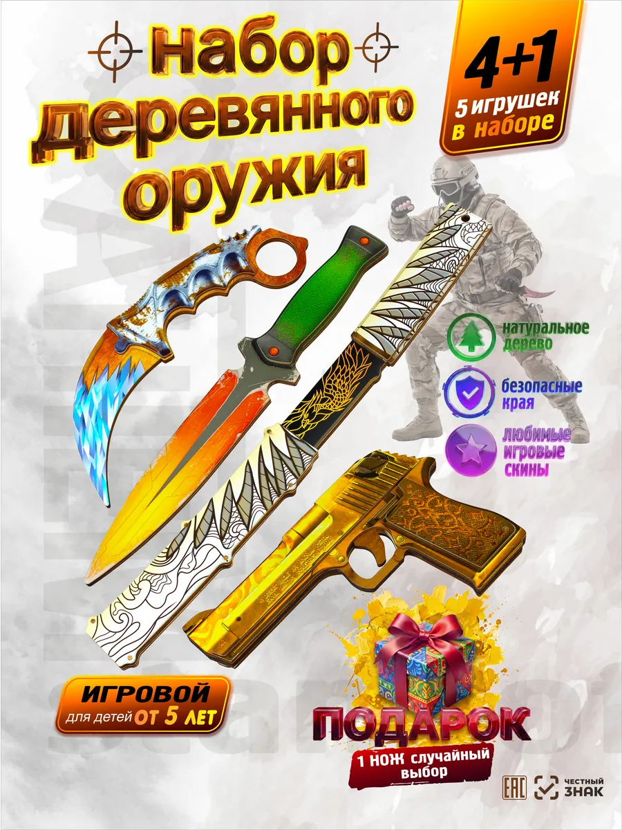 Набор деревянного оружия