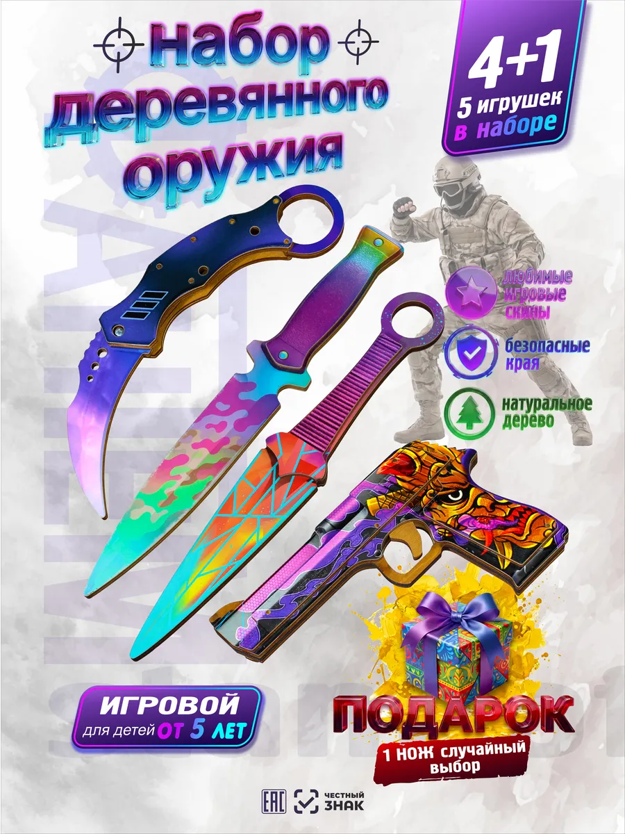 Набор деревянного оружия