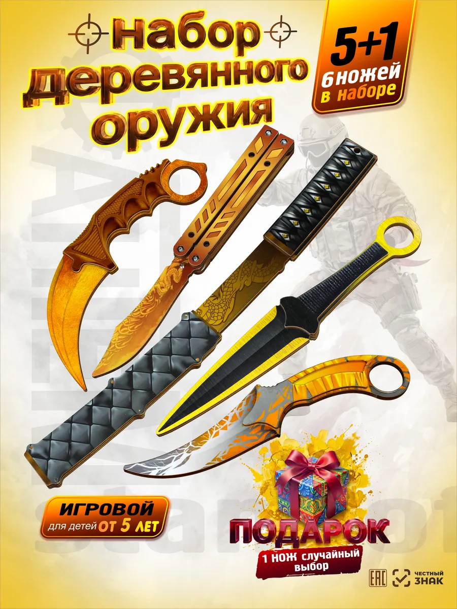 Набор деревянного оружия