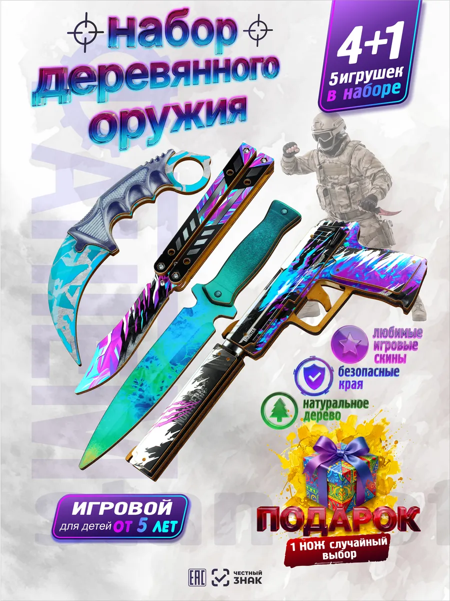 Набор деревянного оружия