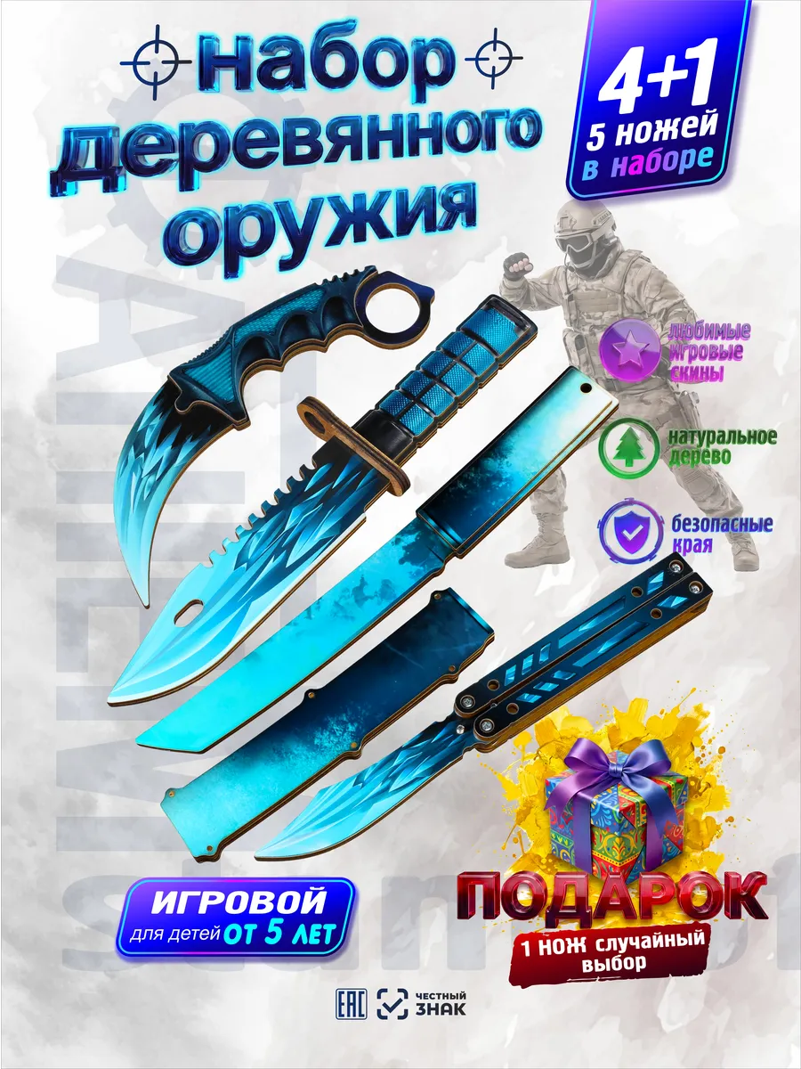 Набор деревянного оружия