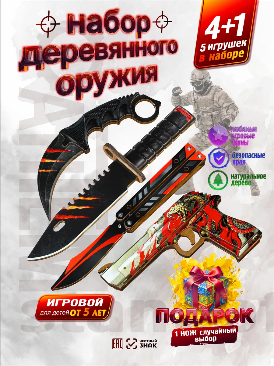 Детский набор деревянного оружия
