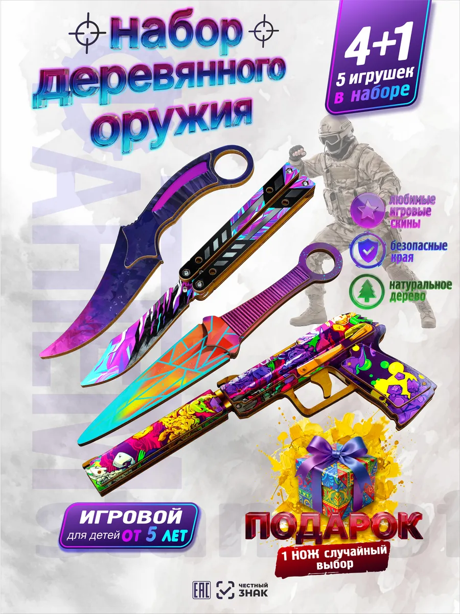 Набор деревянного оружия
