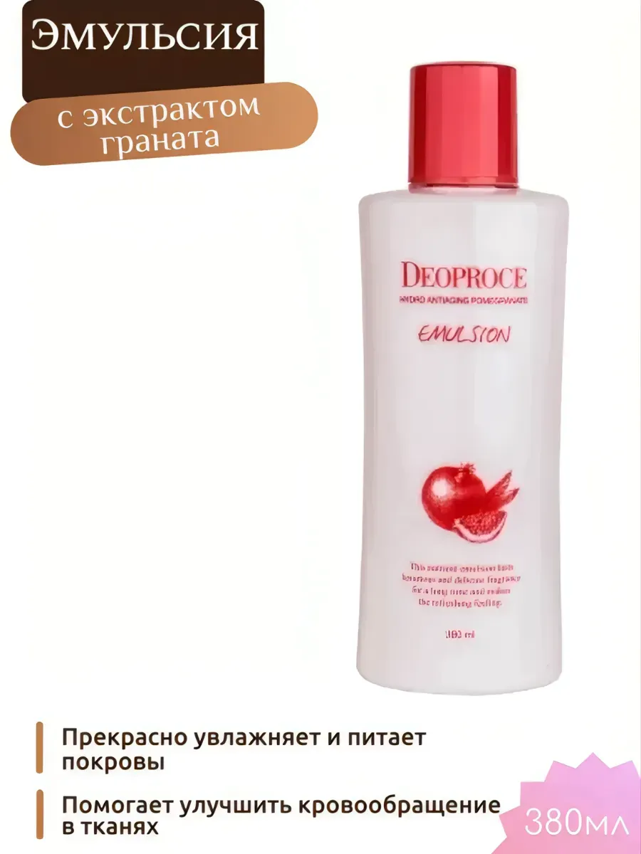 Эмульсия для лица с экстрактом граната