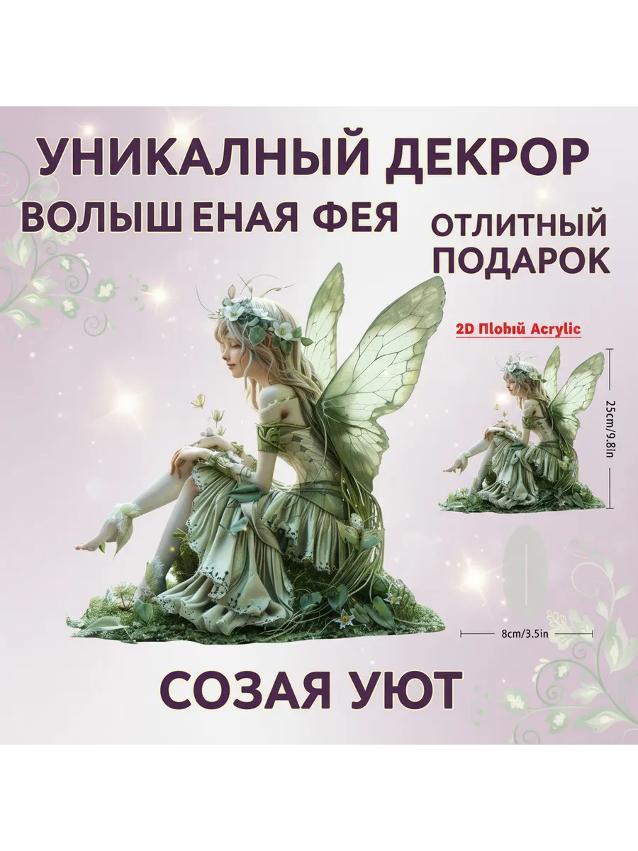 Садовая фигурка феи из пластика