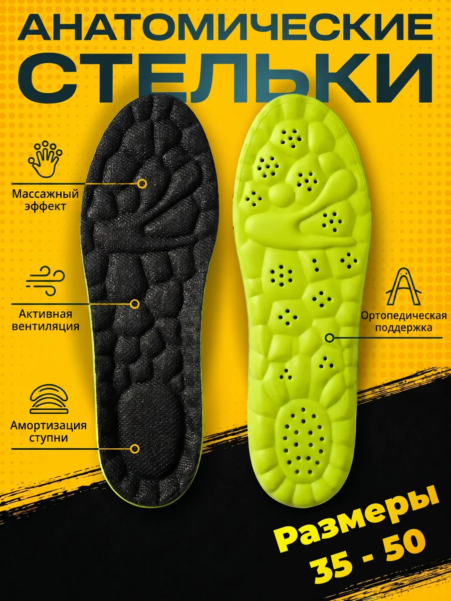 Стельки ортопедические Premium Sport амортизирующие дышащие