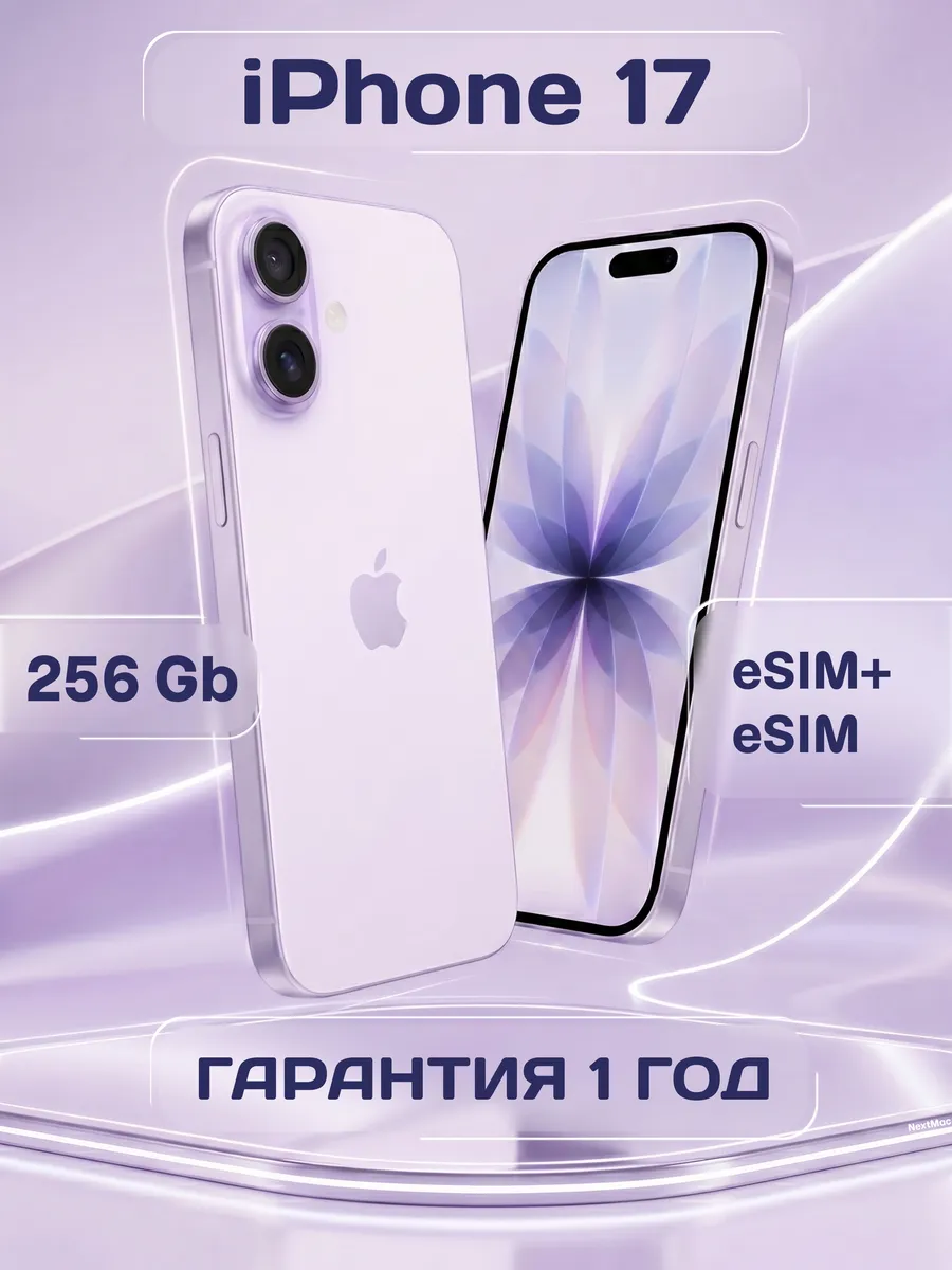 Смартфон iPhone 17 256 ГБ, Dual eSIM Lavender