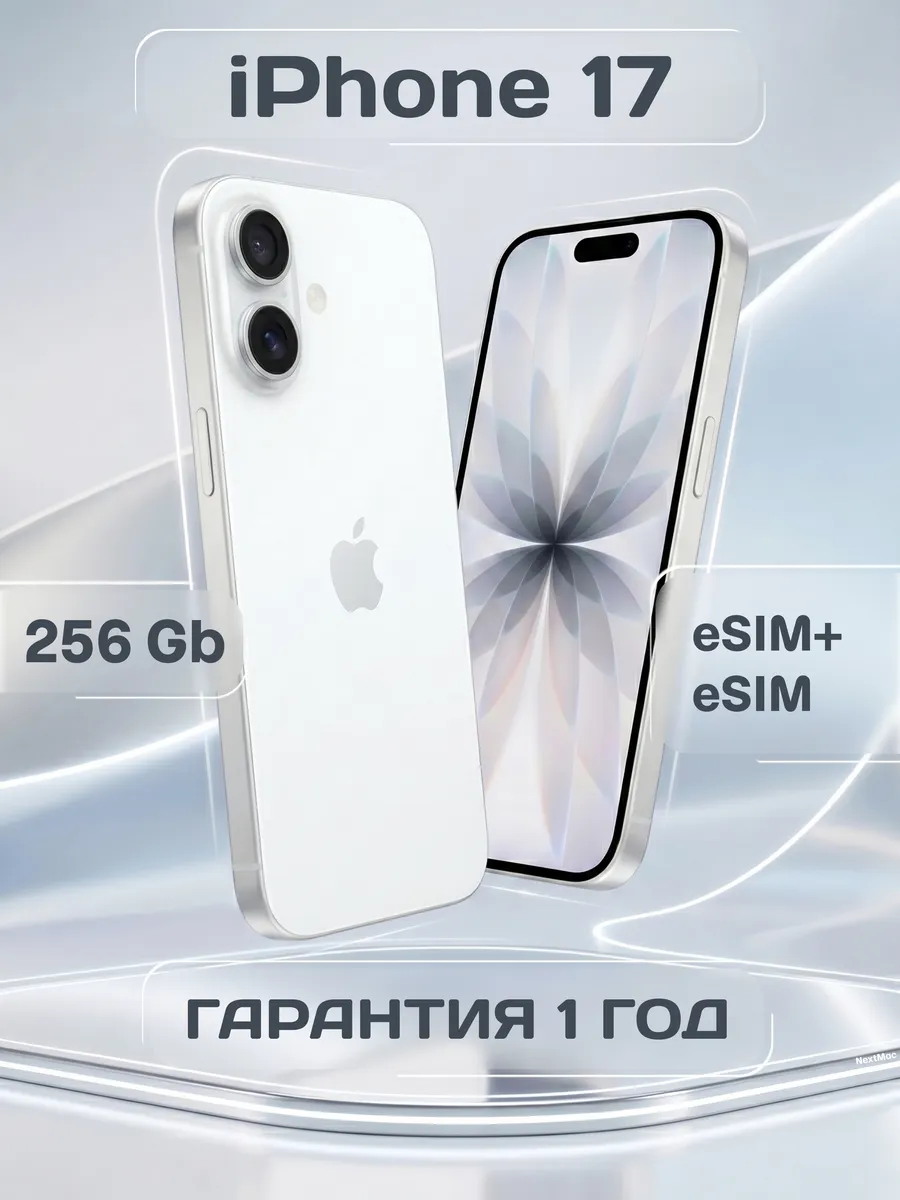 Смартфон iPhone 17 256 ГБ, Dual eSIM, White