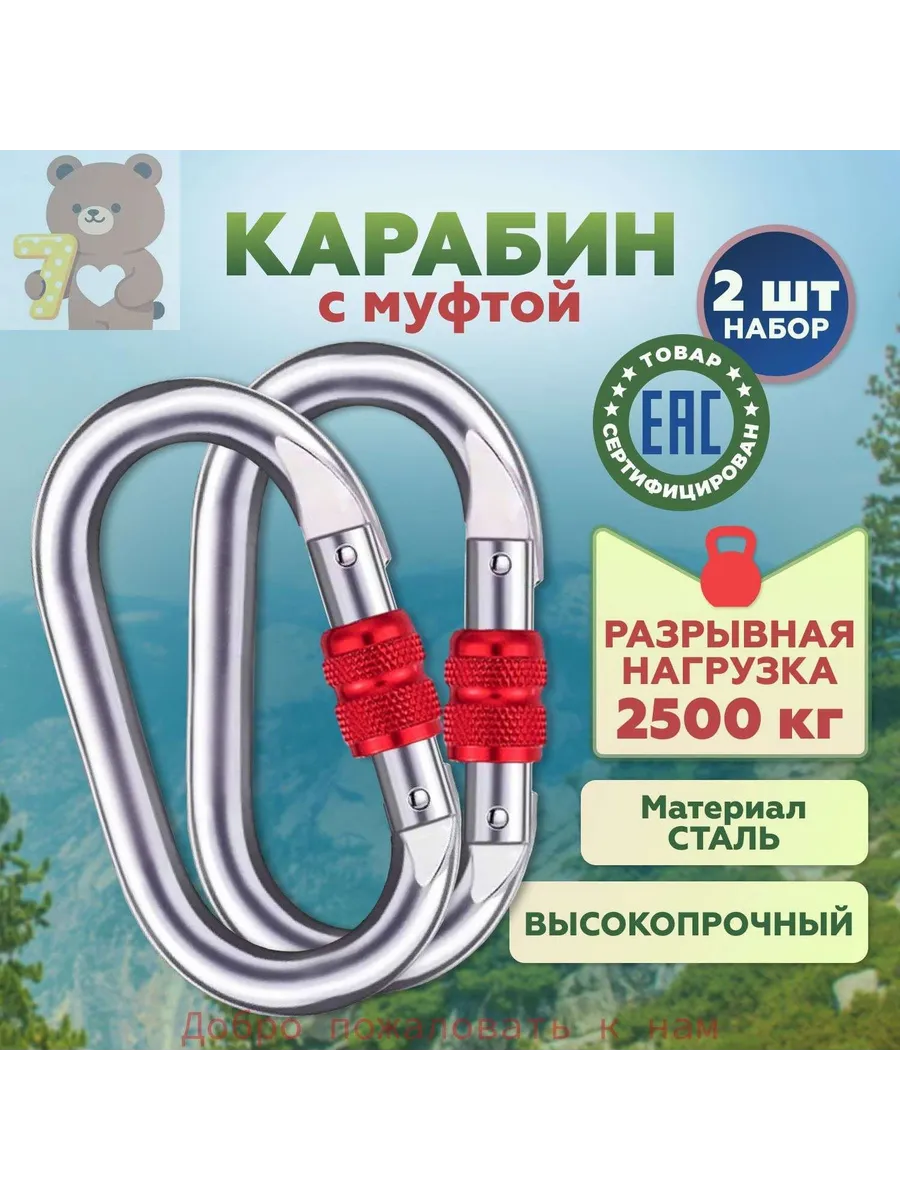 Альпинистский карабин хромированный, 2 шт, сталь
