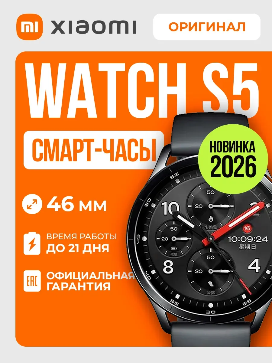 Умные часы Watch S5 46mm RU Black Xiaomi 1084983425 купить в интернет‑магазине Wildberries
