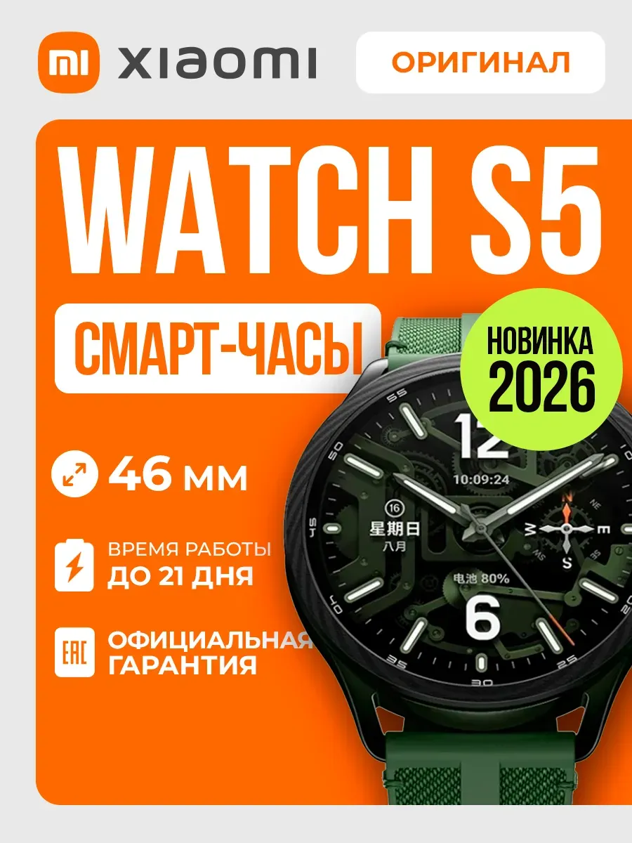 Умные часы Watch S5 46mm RU Jungle Green Xiaomi 1084983479 купить в интернет‑магазине Wildberries