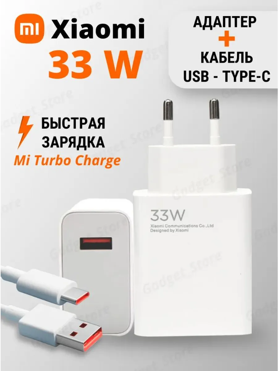 Быстрая зарядка турбо Сяоми 33W и кабель USB - Type-C