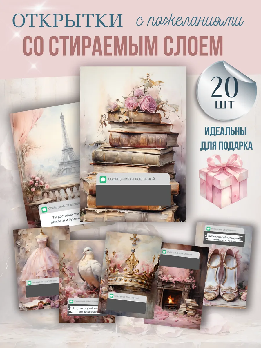 Мини открытки-предсказания со стираемым слоем