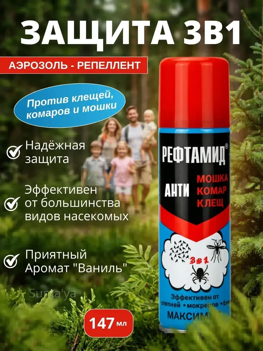 Средство аэрозоль от клещей и комаров спрей репеллет 1 баллон
