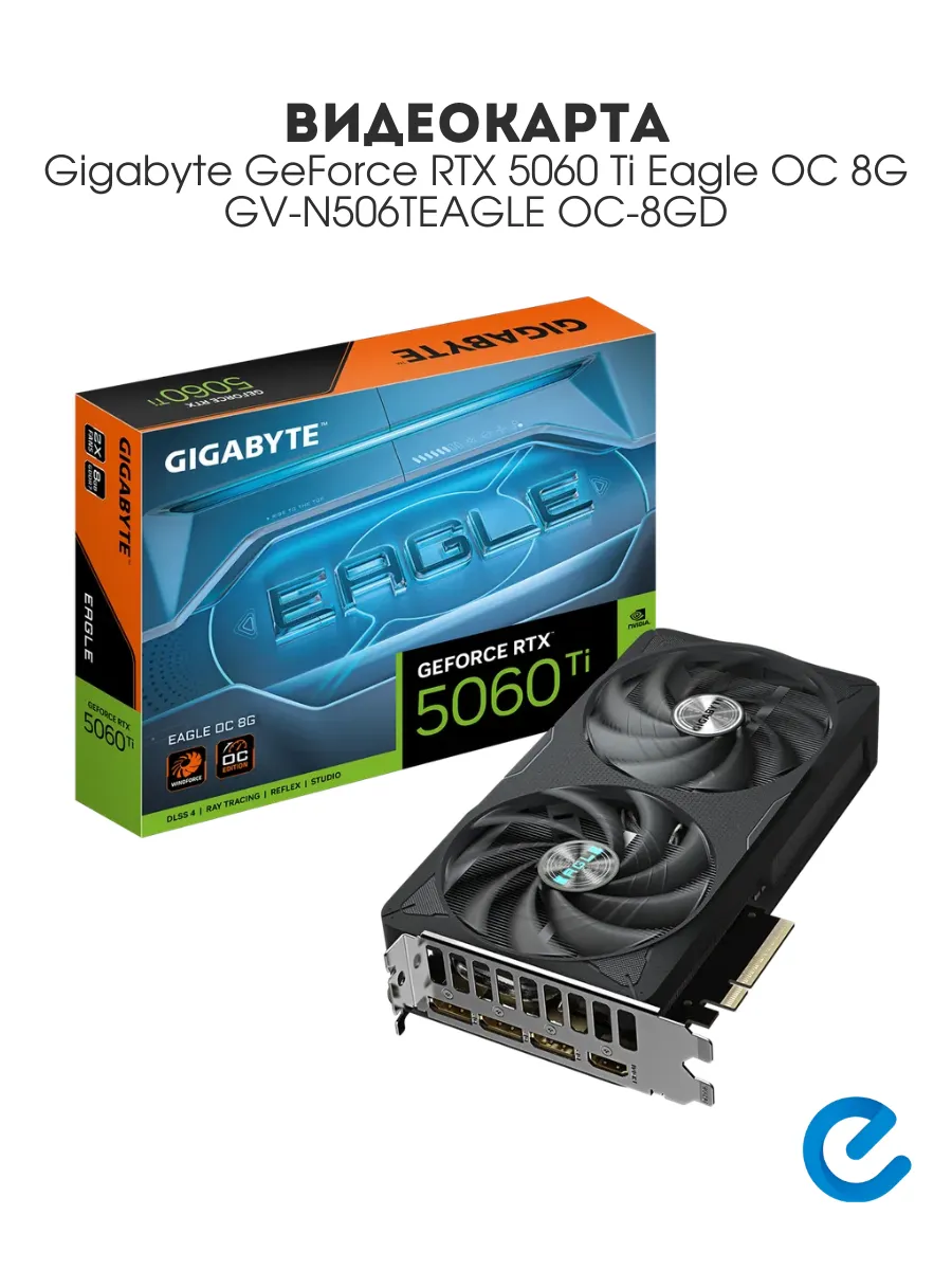 Видеокарта для компьютера GeForce RTX 5060 Ti Eagle OC 8G Gigabyte 1085027607 купить в интернет‑магазине Wildberries