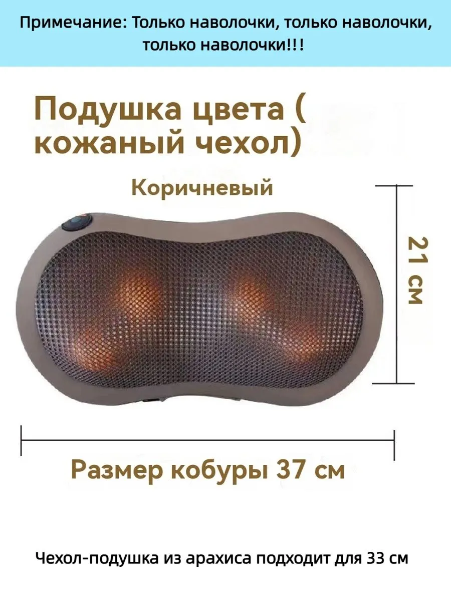 Чехол для массажной подушки вибрационной