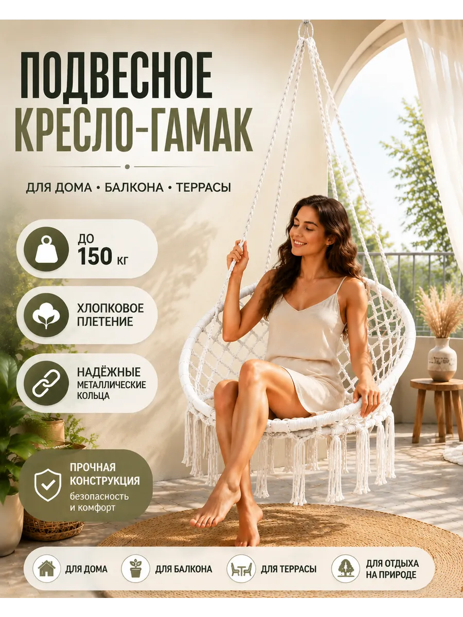 Подвесное кресло-гамак плетеное