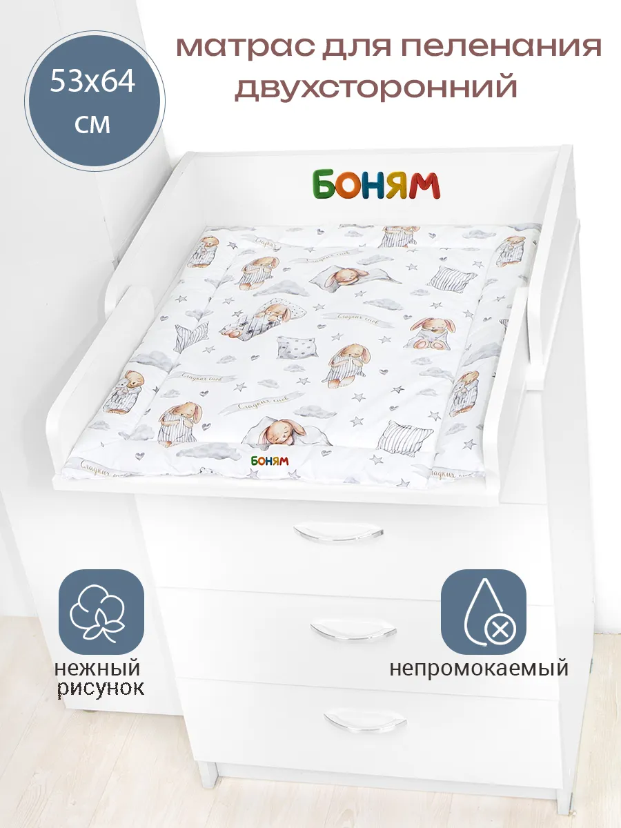 Матрас пеленальный двухсторонний для комода 53-64 см