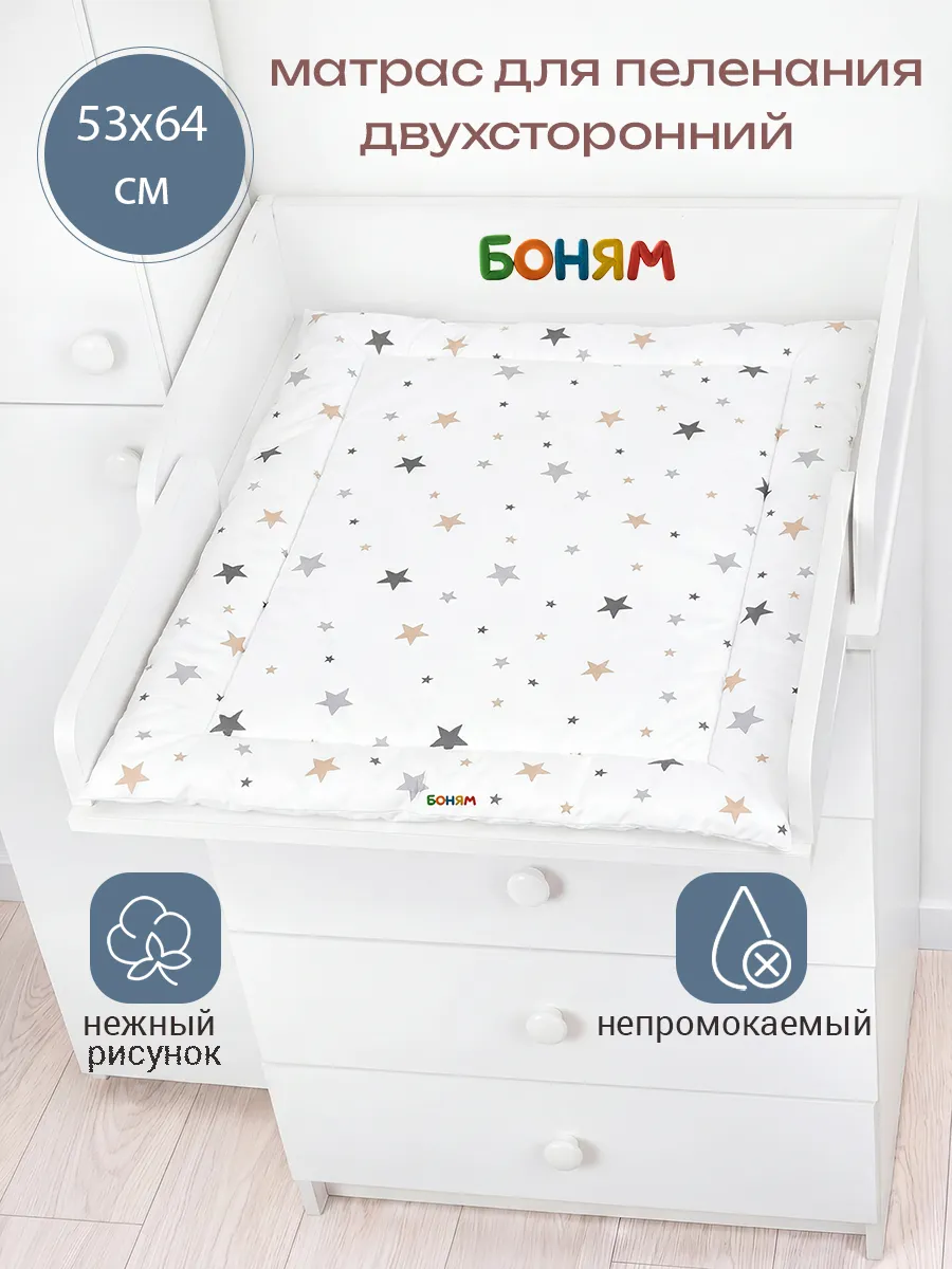 Матрас пеленальный двухсторонний для комода 53-64 см