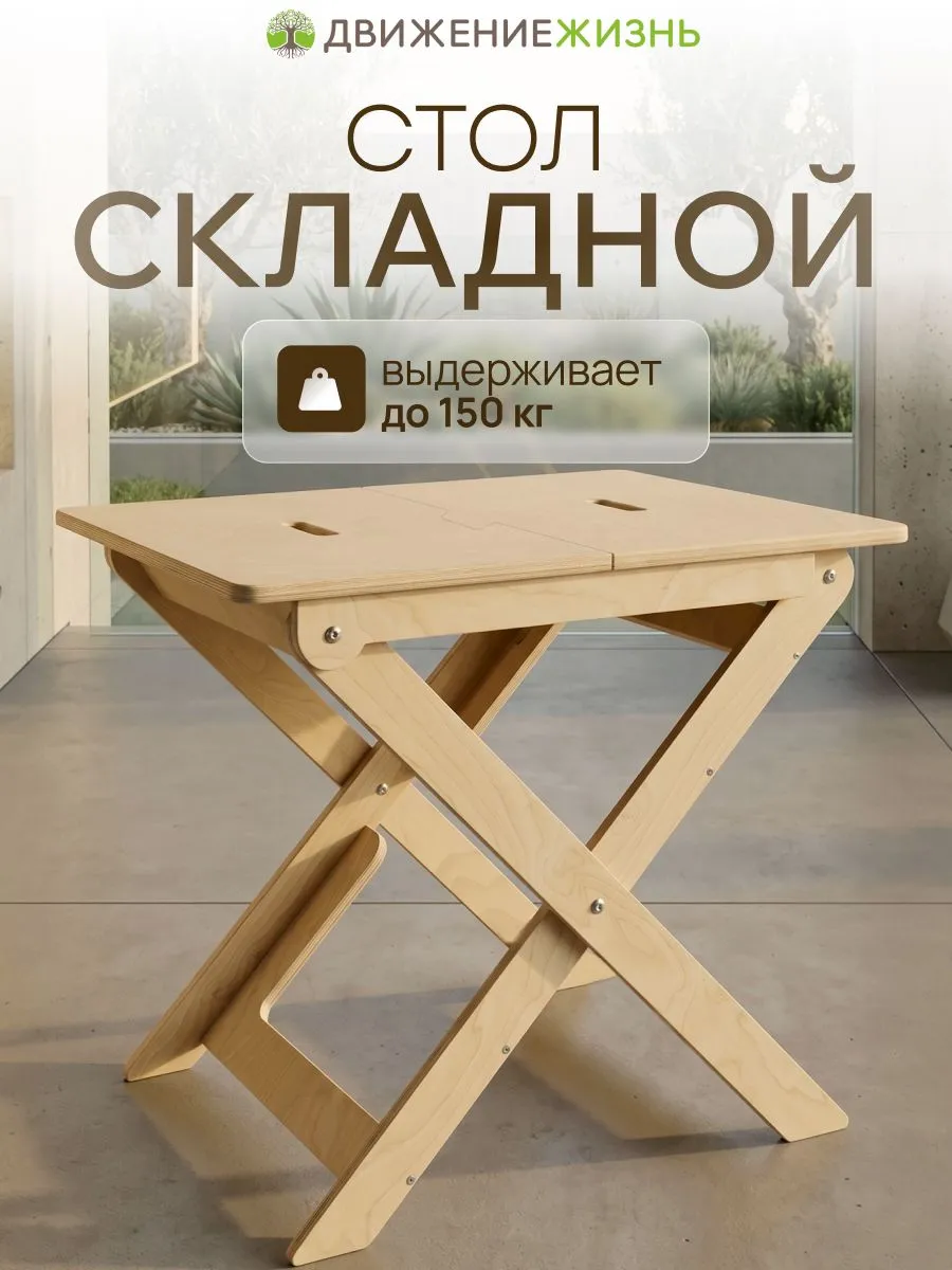 Стол садовый, деревянный, складной.