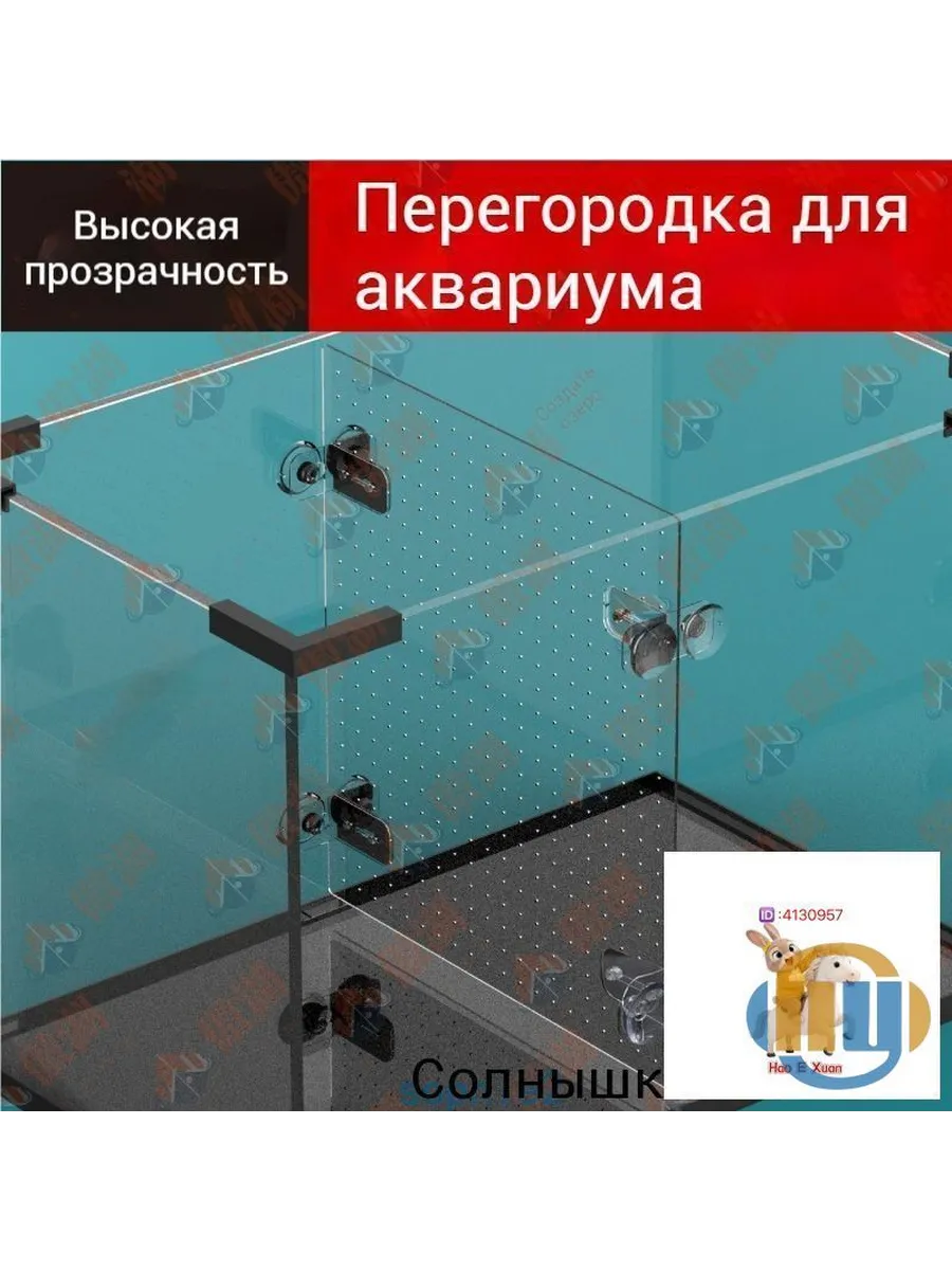 Аквариумная перегородка прозрачная 35x30 см