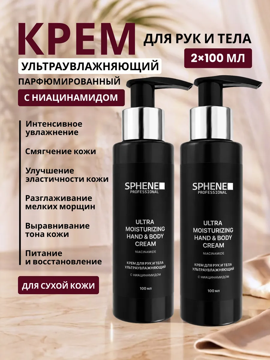 Ультраувлажняющий парфюмированный крем для рук, набор 2 шт