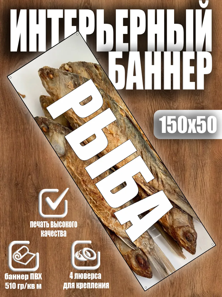 Рекламный баннер Рыба вывеска