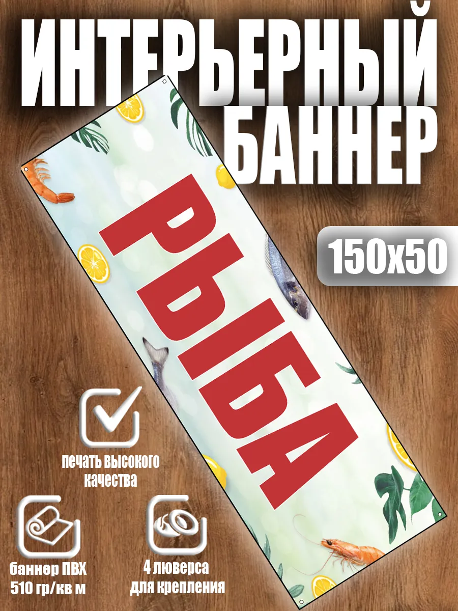 Рекламный баннер Рыба вывеска