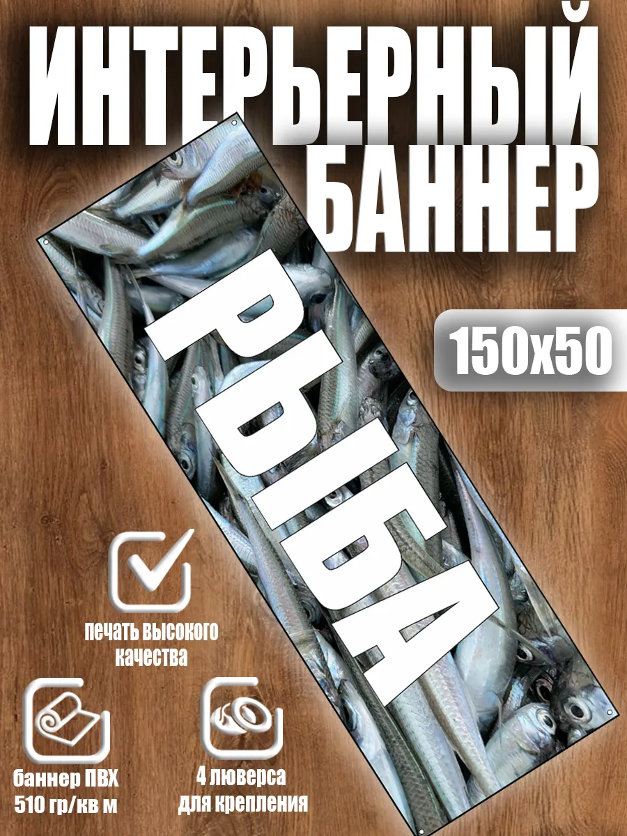 Рекламный баннер Рыба вывеска