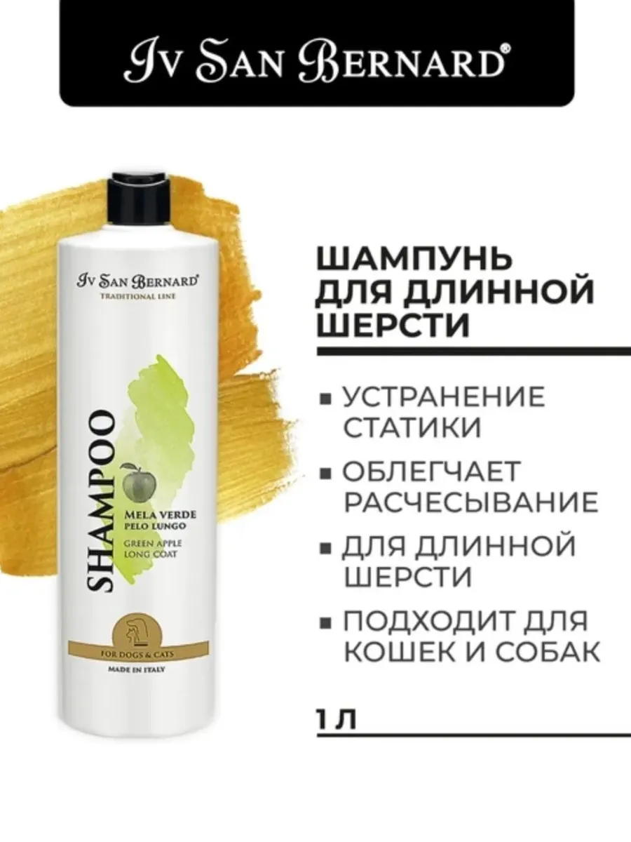Traditional Line Green Apple Шампунь для длинной шерсти 1 л