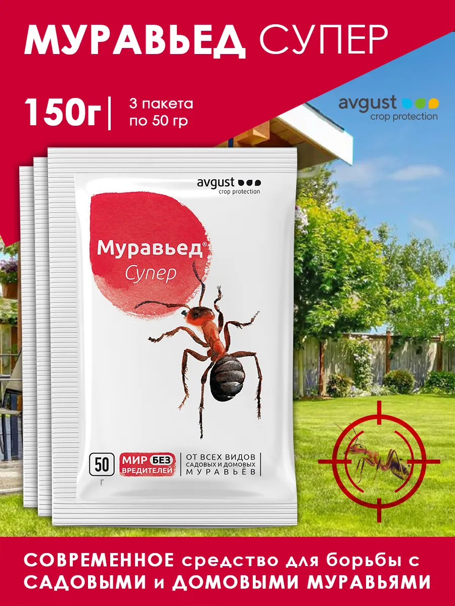 Муравьед Супер гранулы от муравьев 150г 3шт по 50г