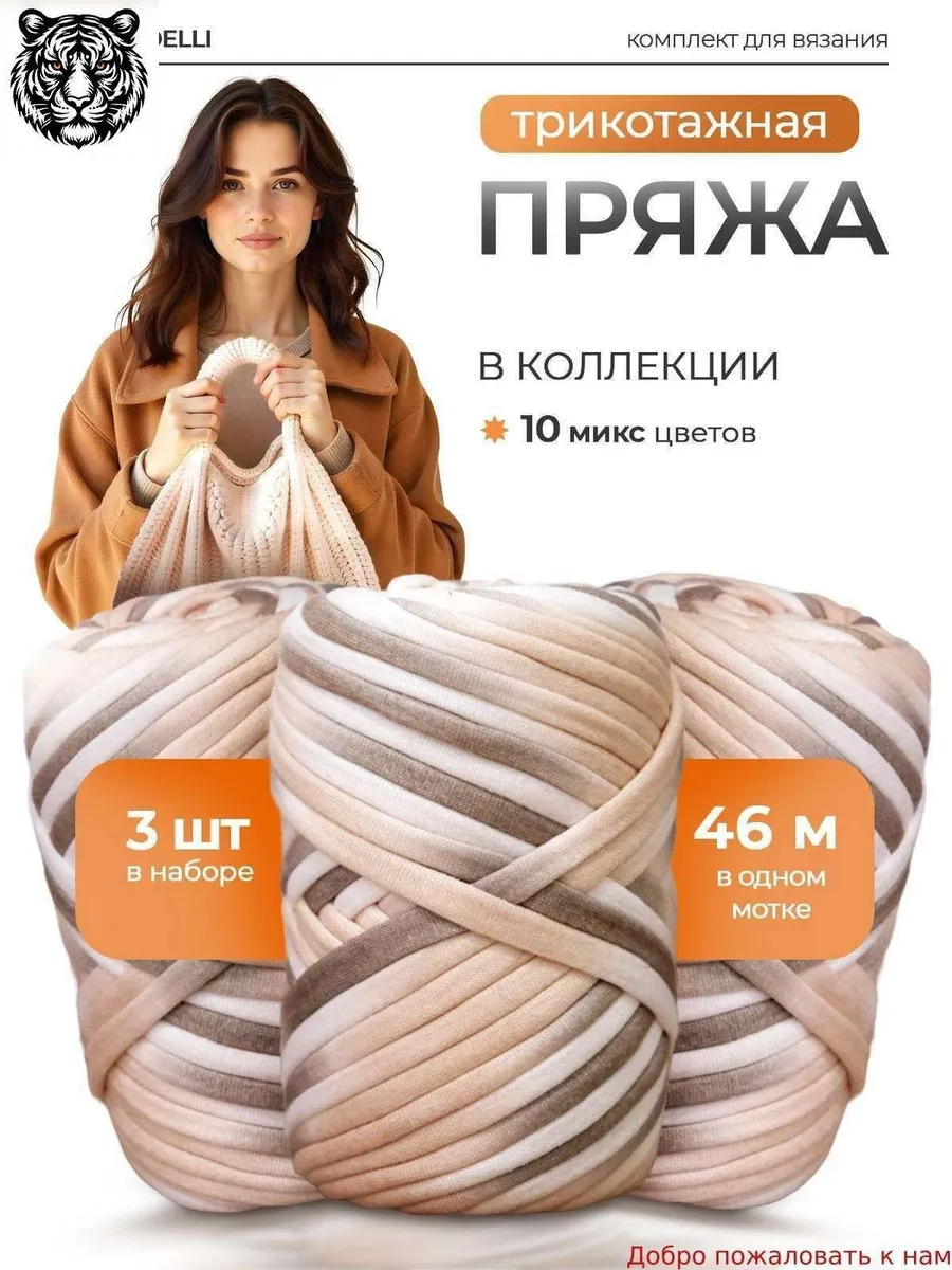 Хлопковая пряжа средней толщины, 3×46 м