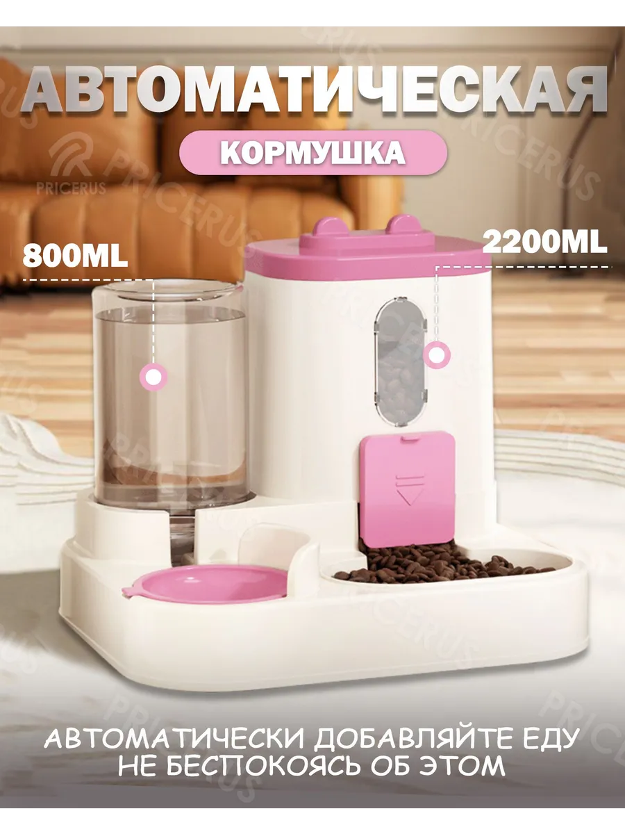 Кормушка-поилка автоматическая "два в одном"