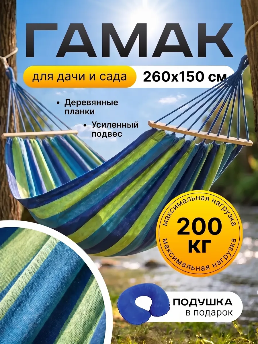 Гамак подвесной для сада и дачи 250 кг двухместный 260х150