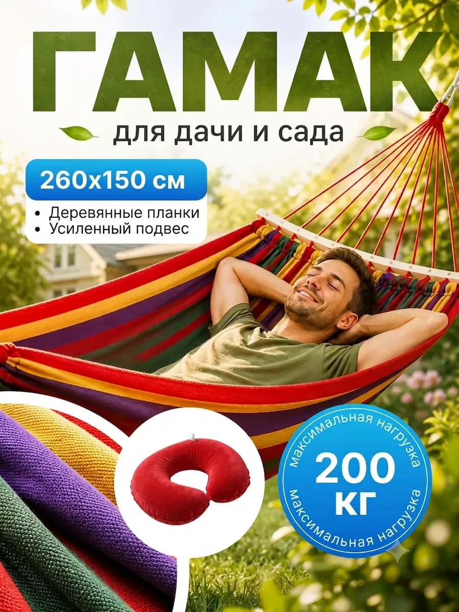 Гамак двухместный с перекладиной 260х150 для дачи подвесной
