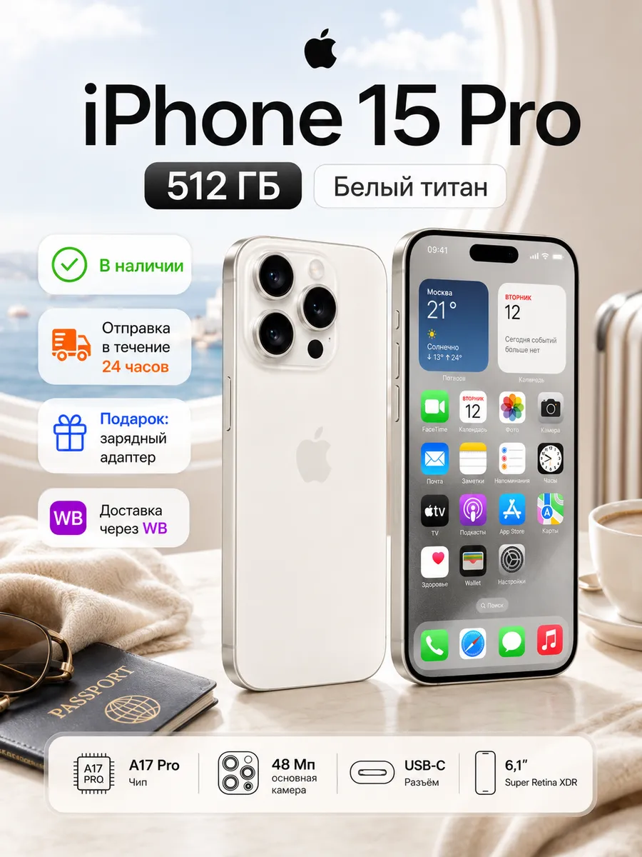 Смартфон iPhone 15 Pro 512GB белый Apple 1107540389 купить за 69 994 ₽ в интернет‑магазине Wildberries