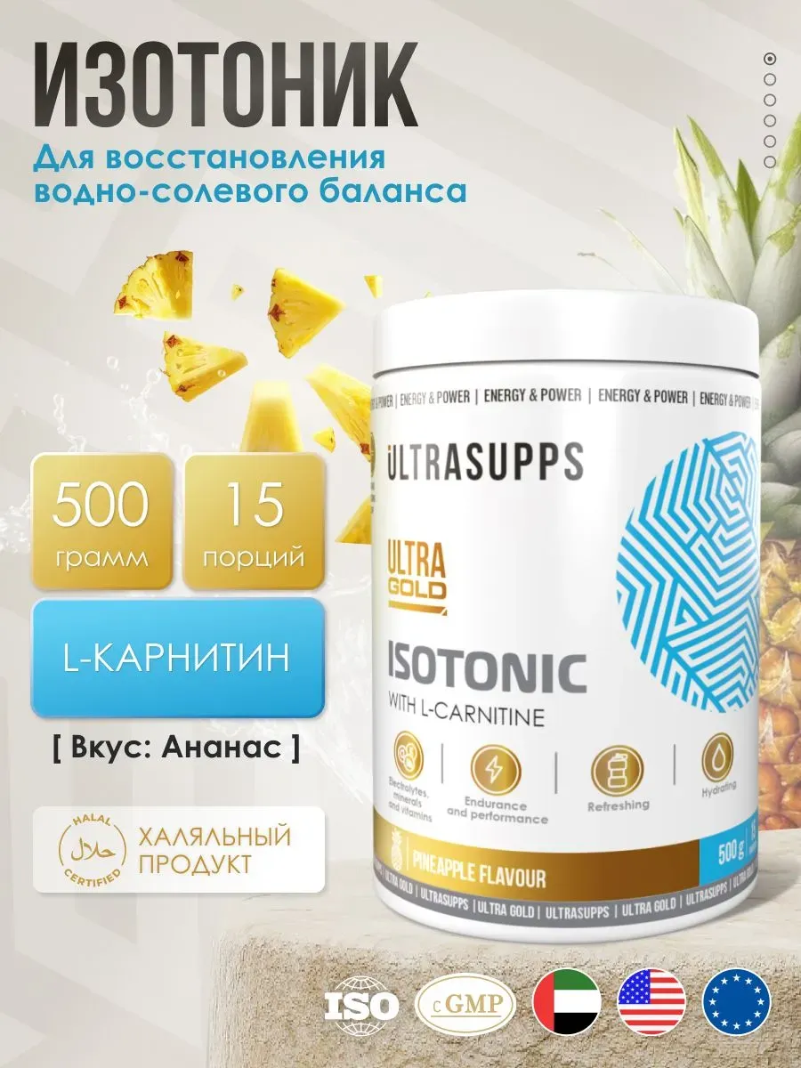 Изотоник 500 г, 15 порций