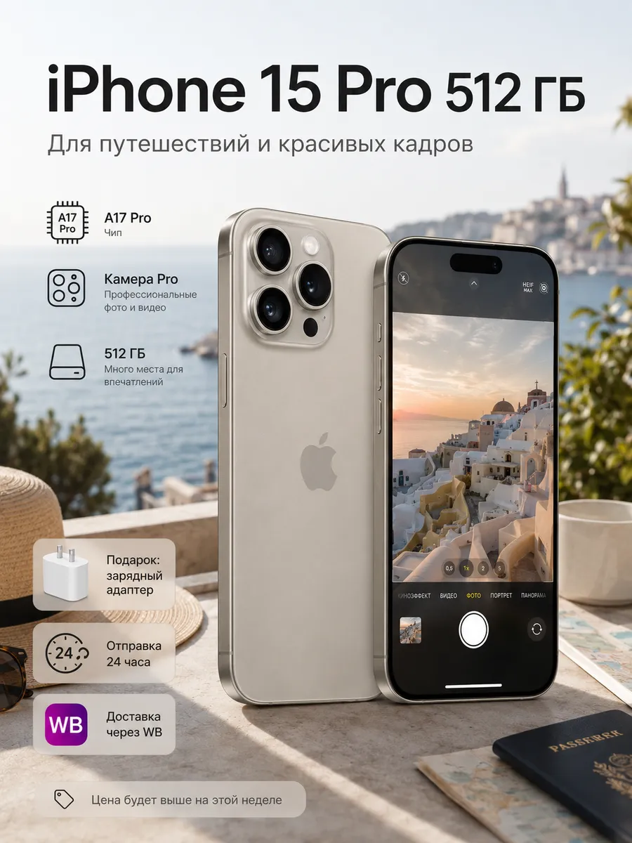 Смартфон Apple iPhone 15 Pro 512GB серебристый