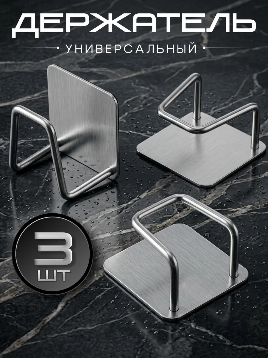 Держатель для губки кухонный в раковину 3 шт